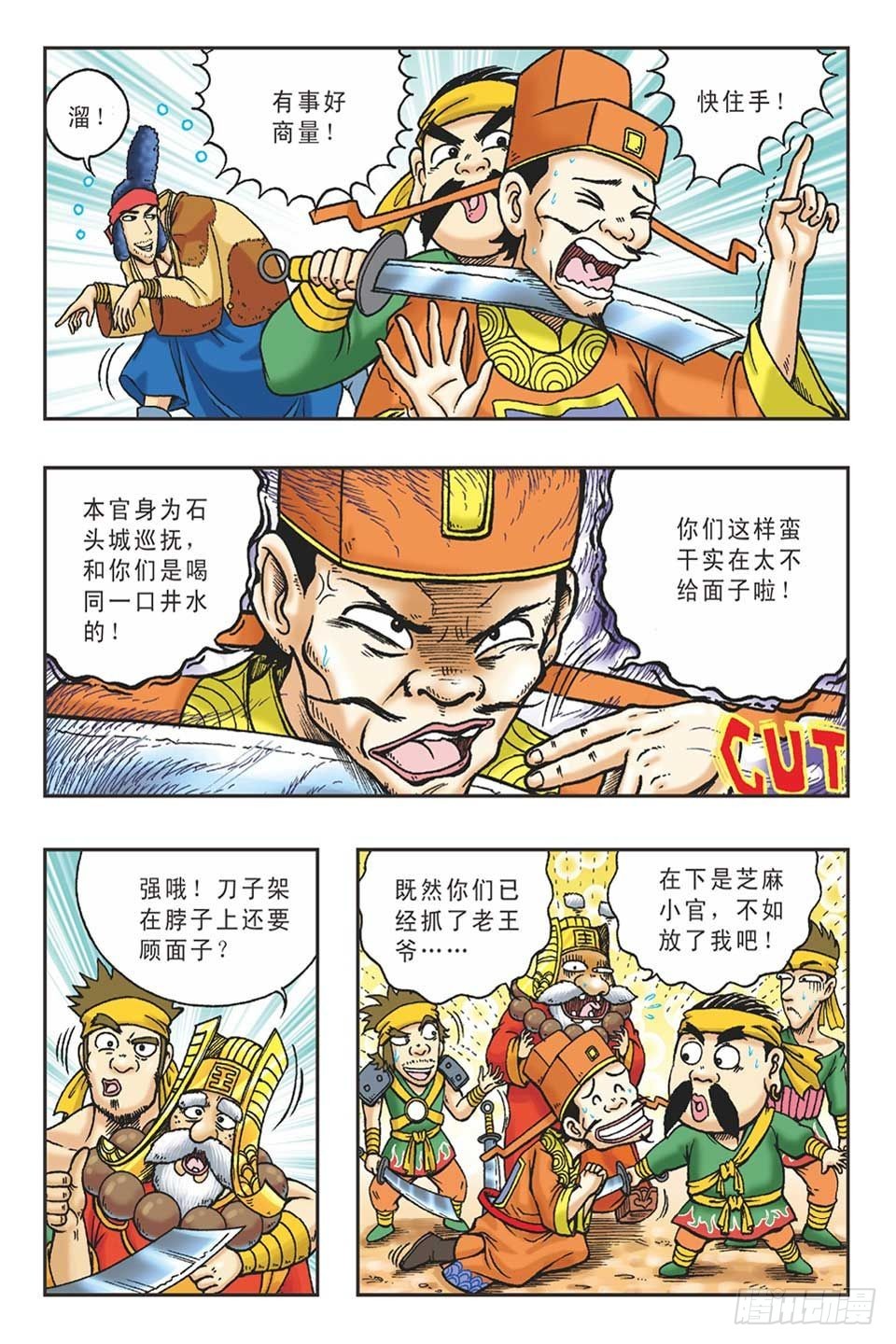《乌龙院36计》李代桃僵-3 第10页