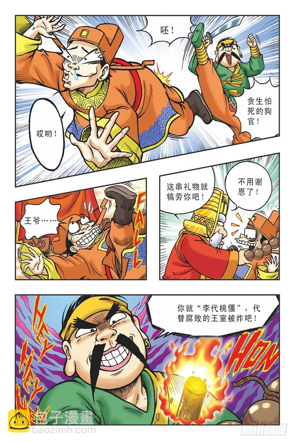 《乌龙院36计》李代桃僵-3 第11页