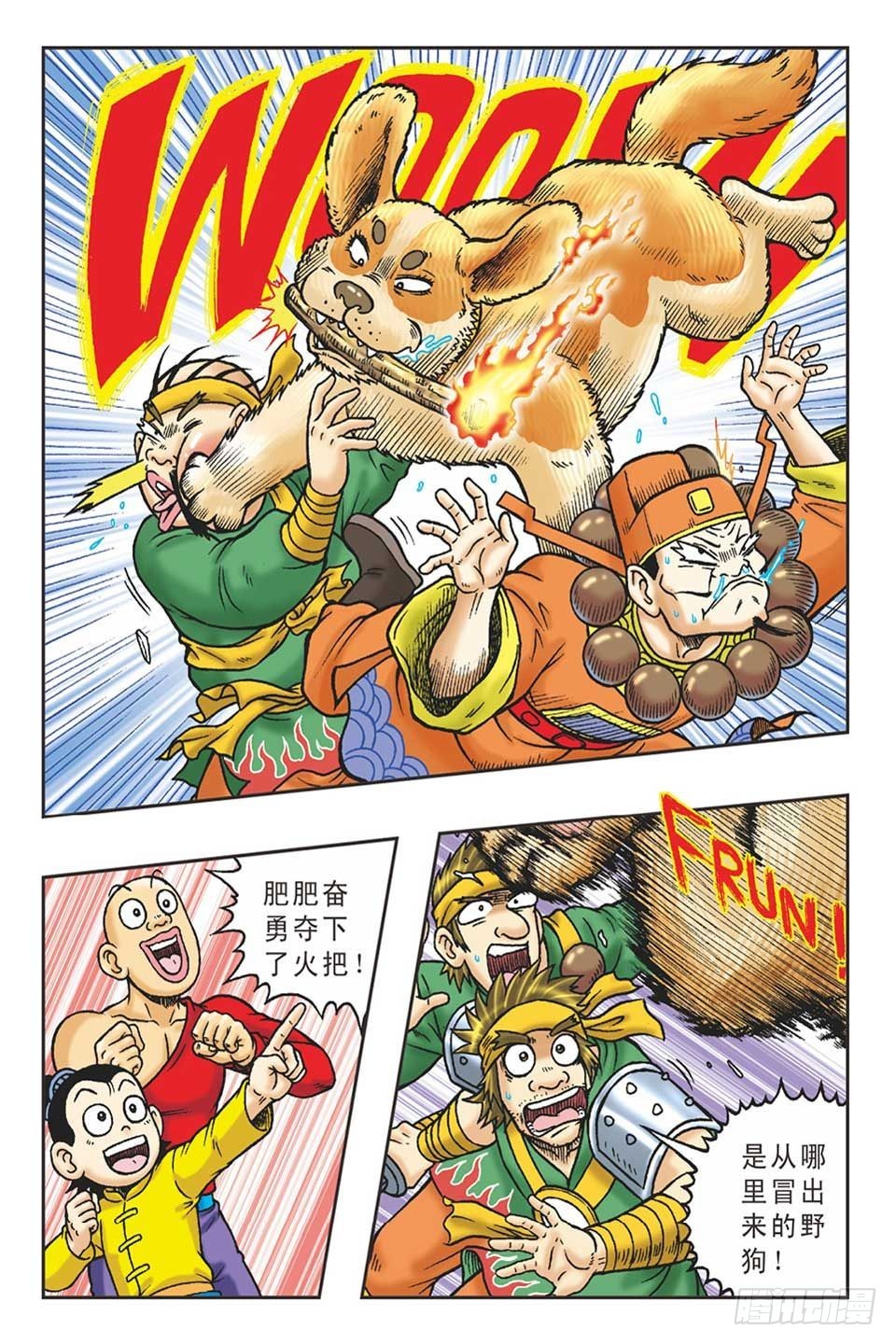 《乌龙院36计》李代桃僵-3 第12页