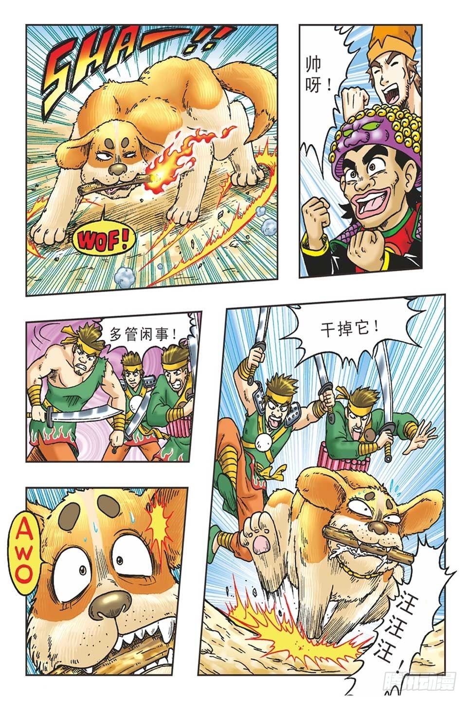 《乌龙院36计》李代桃僵-3 第13页