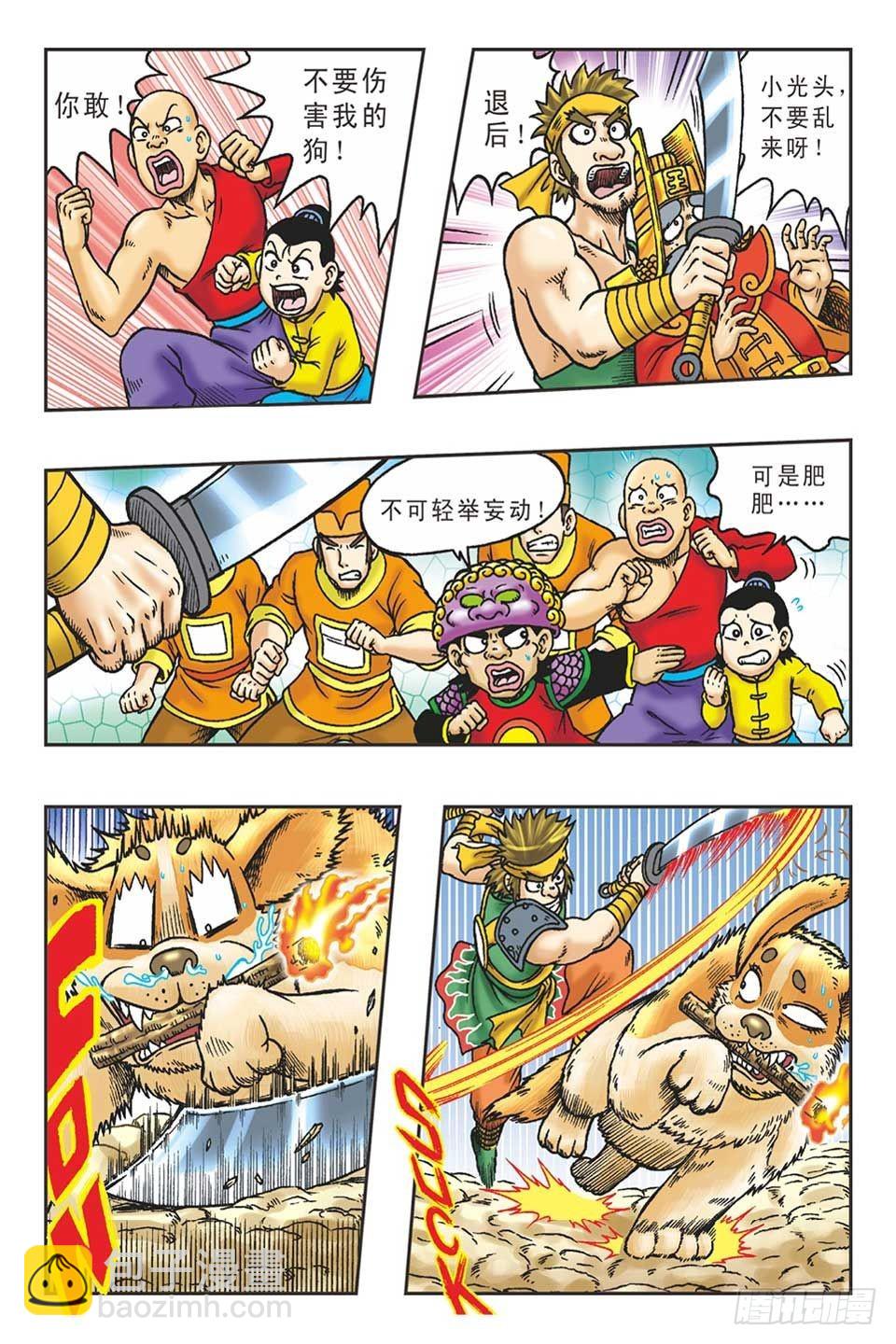 《乌龙院36计》李代桃僵-3 第14页