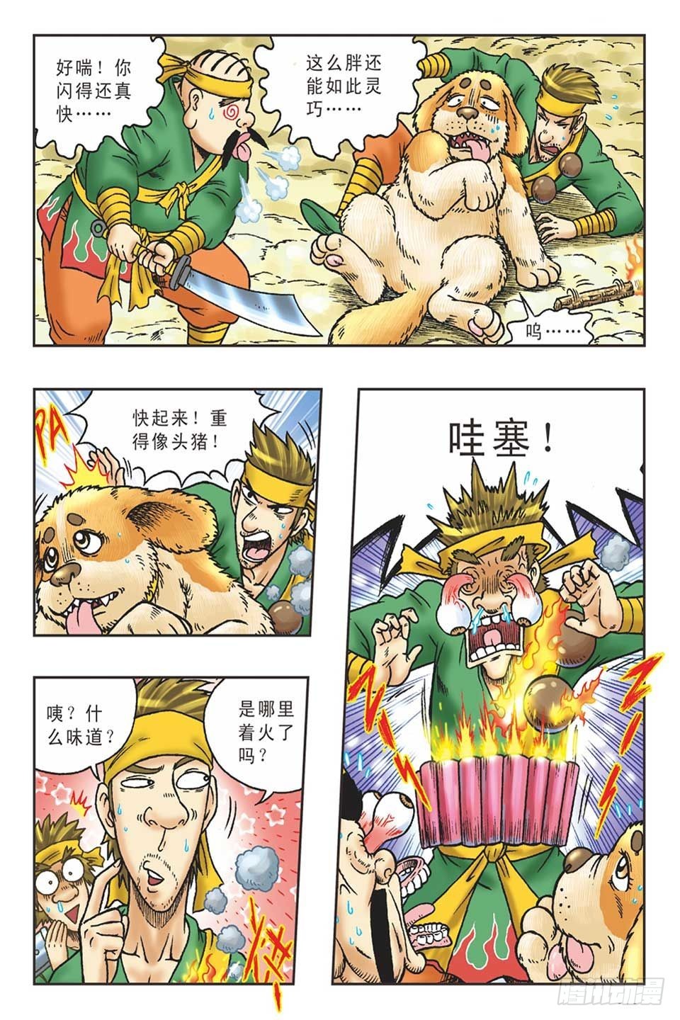 《乌龙院36计》李代桃僵-3 第16页