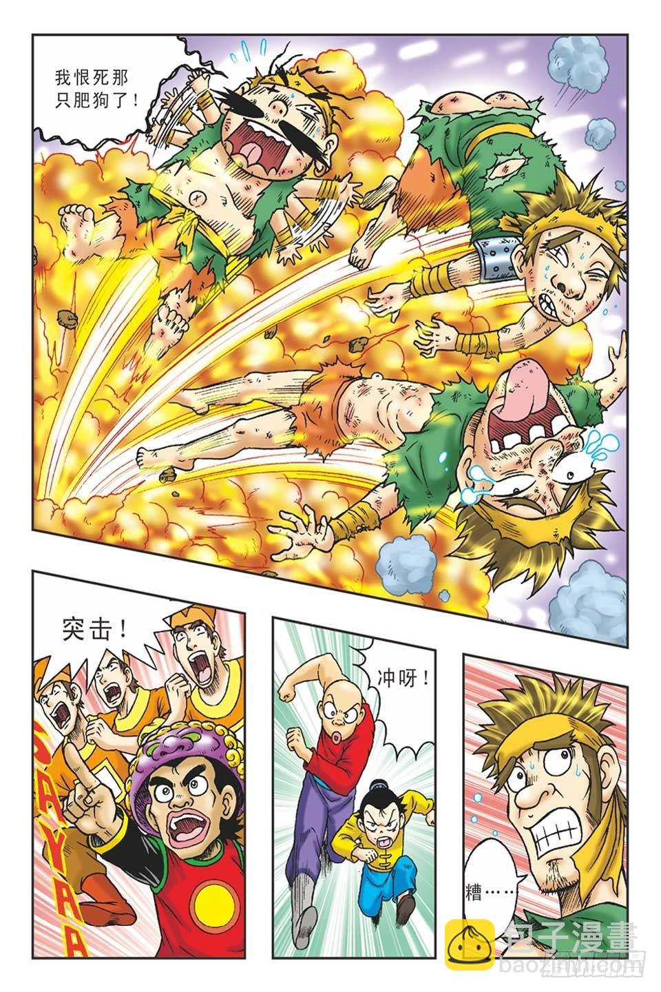 《乌龙院36计》李代桃僵-3 第18页