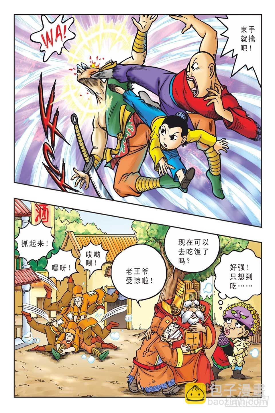 《乌龙院36计》李代桃僵-3 第19页