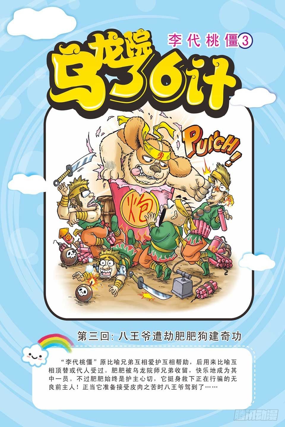 《乌龙院36计》李代桃僵-3 第1页