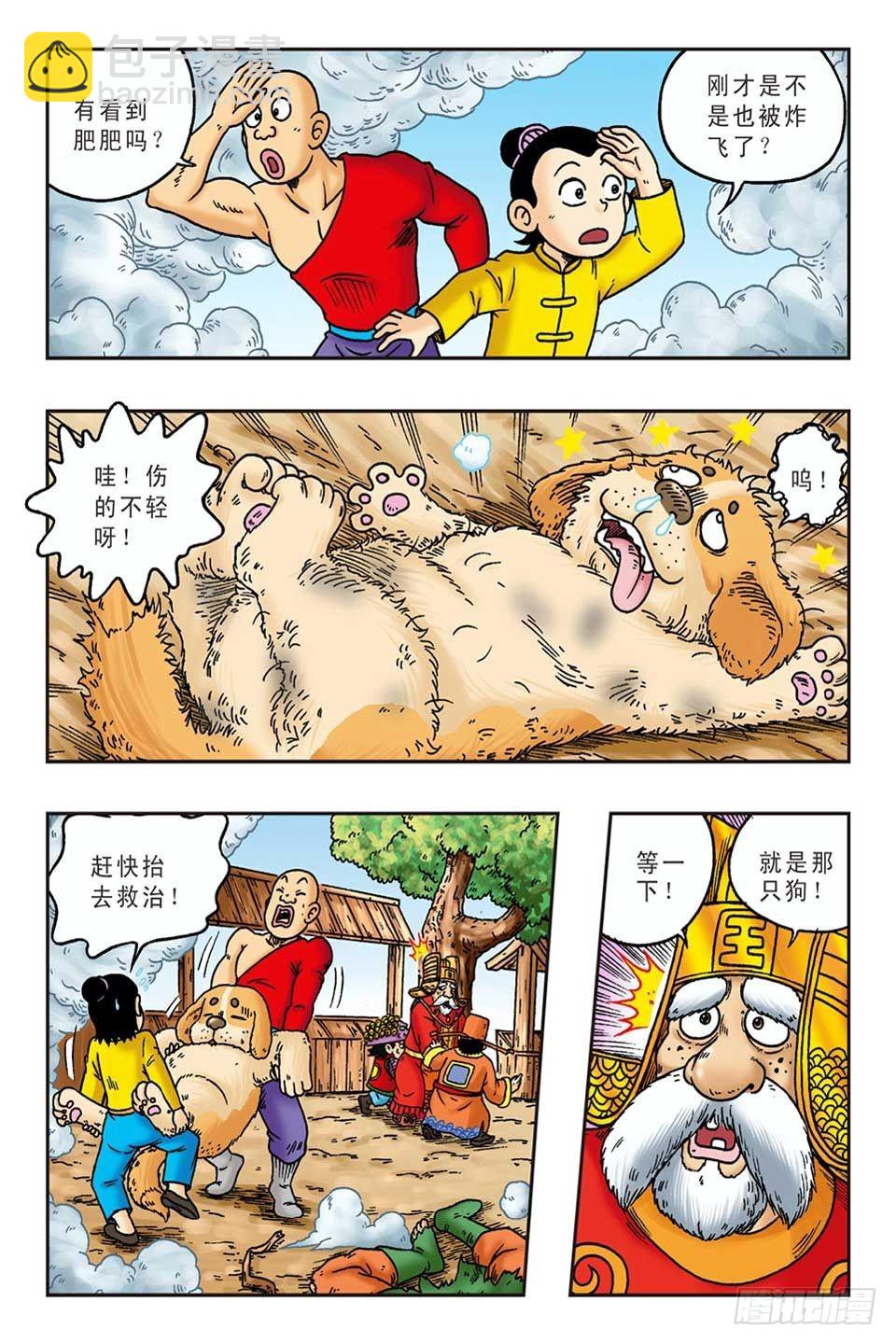 《乌龙院36计》李代桃僵-3 第20页