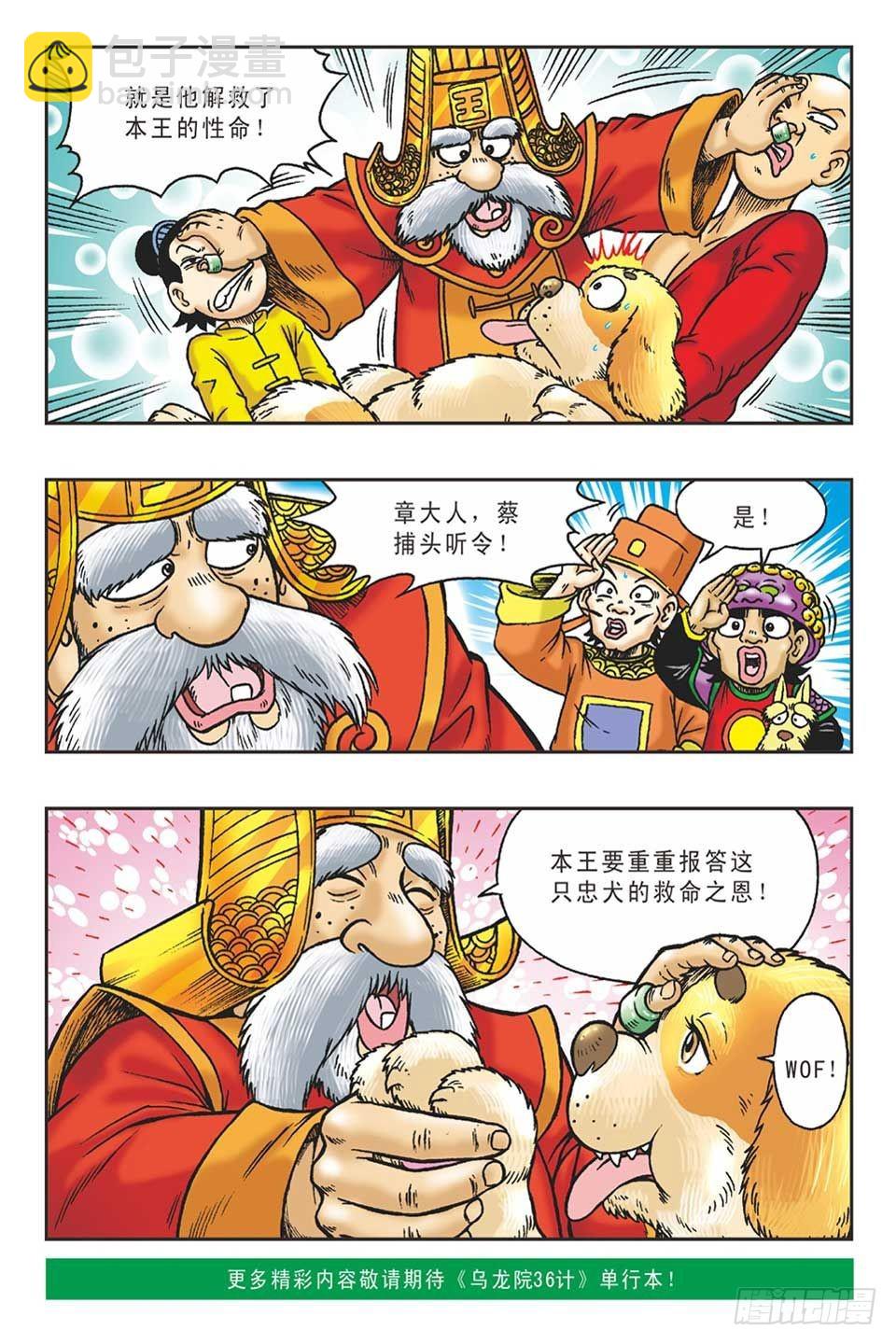《乌龙院36计》李代桃僵-3 第21页