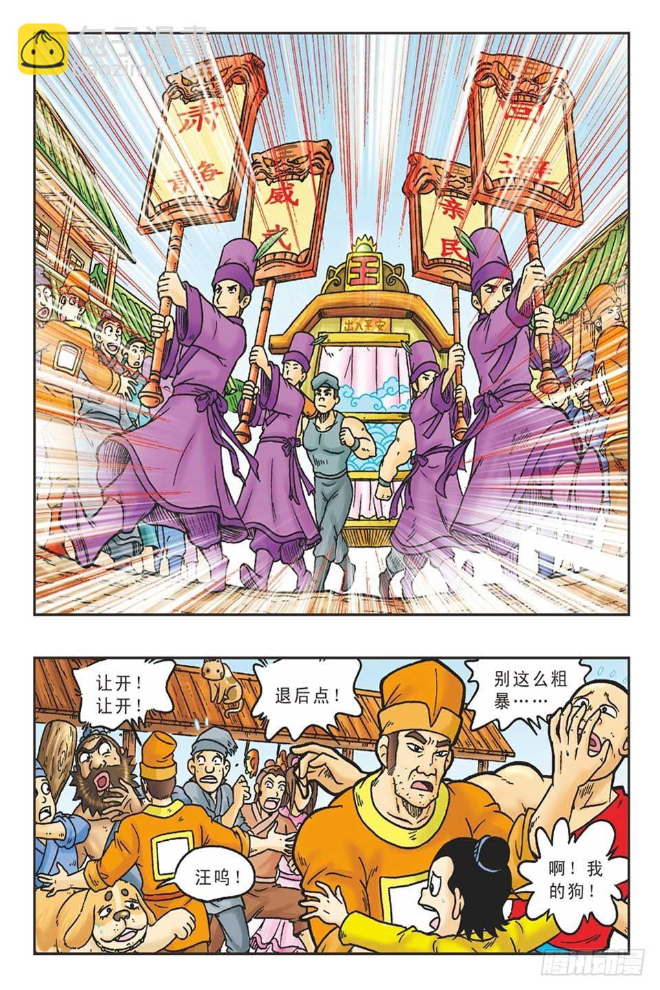 《乌龙院36计》李代桃僵-3 第2页