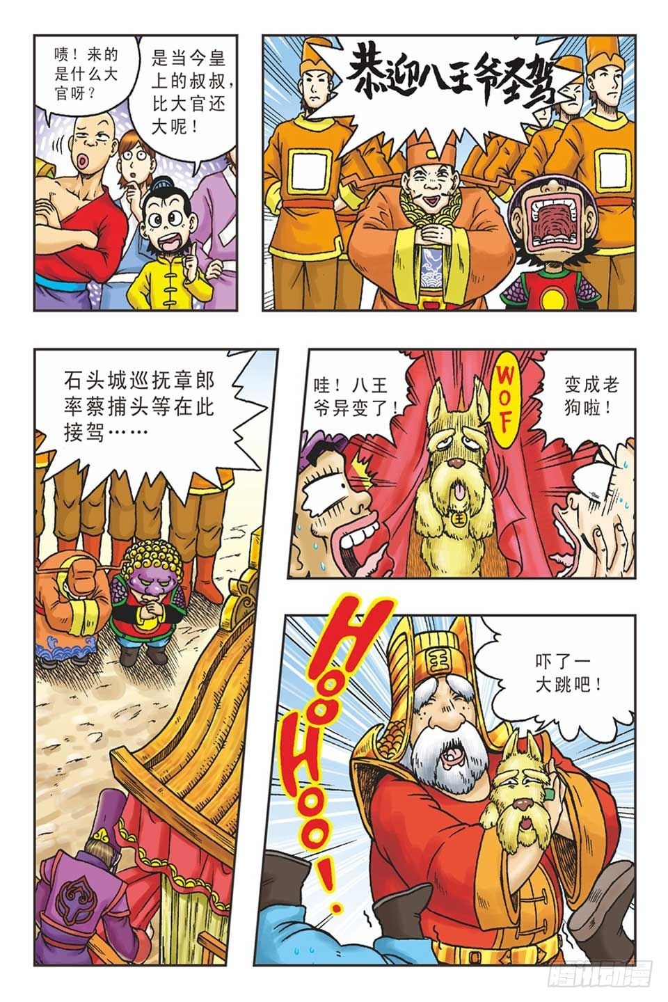 《乌龙院36计》李代桃僵-3 第3页