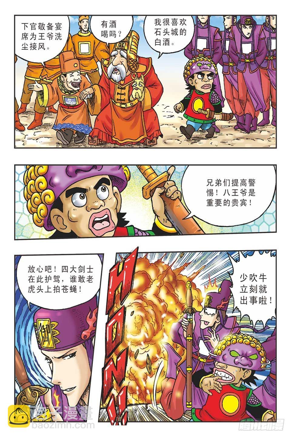 《乌龙院36计》李代桃僵-3 第4页