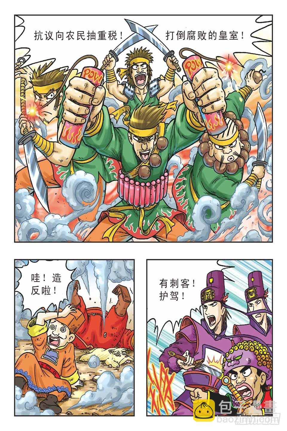 《乌龙院36计》李代桃僵-3 第5页