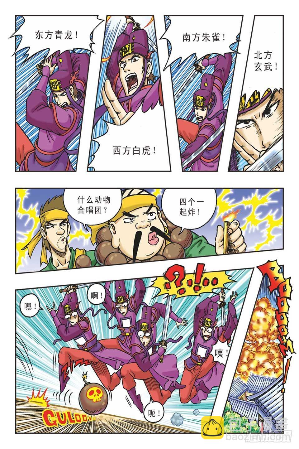 《乌龙院36计》李代桃僵-3 第7页