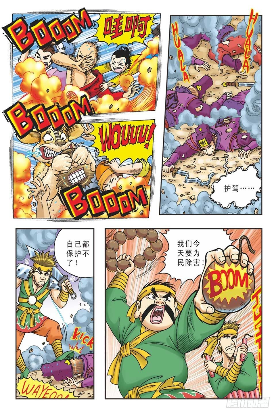 《乌龙院36计》李代桃僵-3 第8页