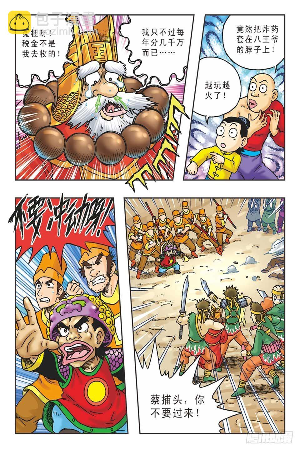 《乌龙院36计》李代桃僵-3 第9页