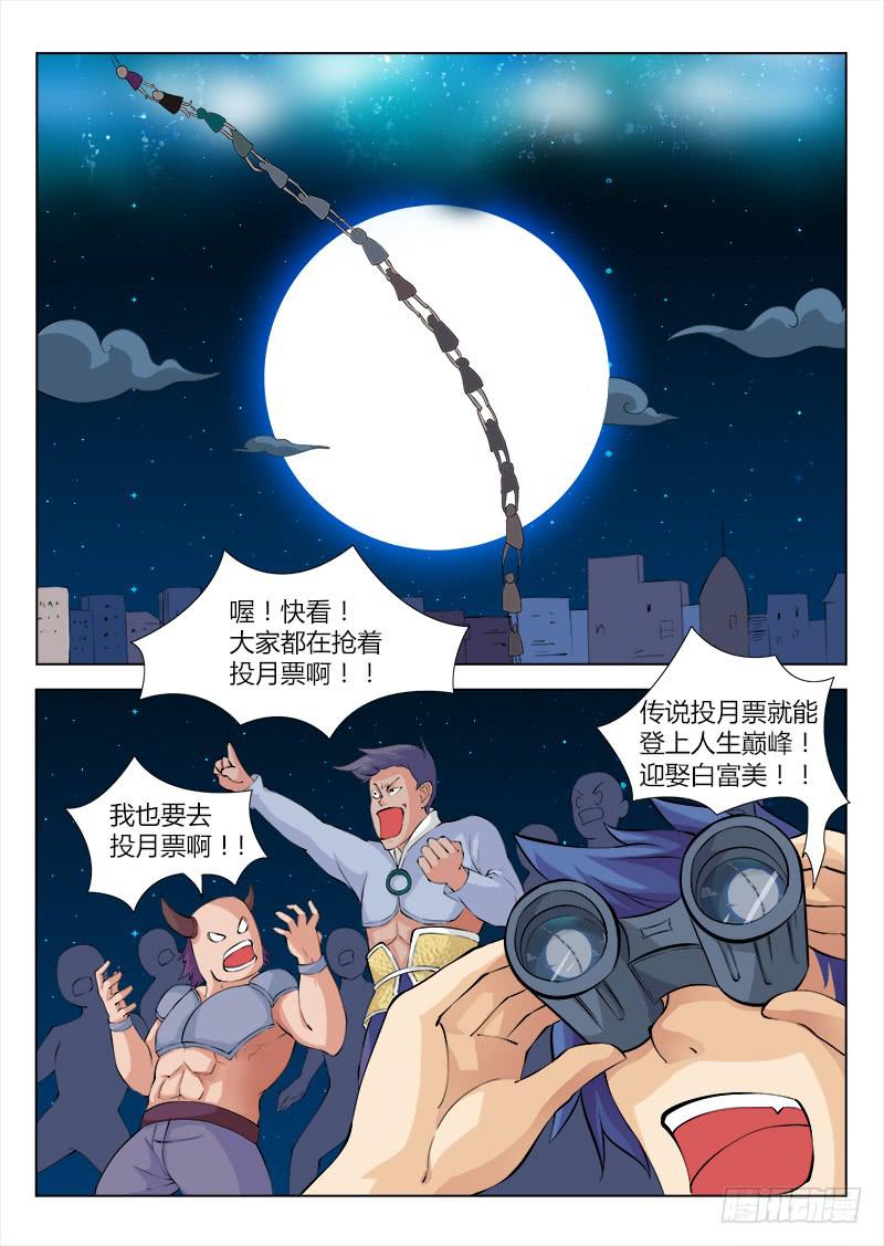 《三界临时工》穿越天河的人妻 #4 第10页