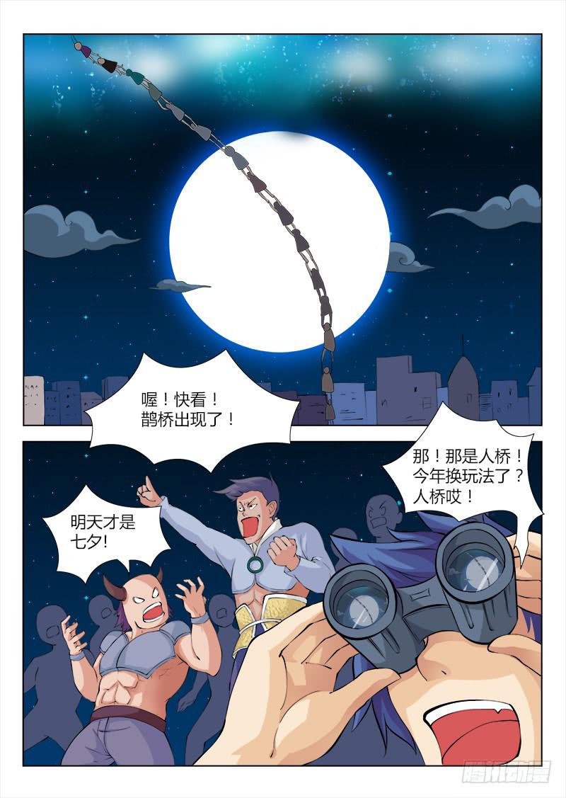 《三界临时工》穿越天河的人妻 #4 第1页