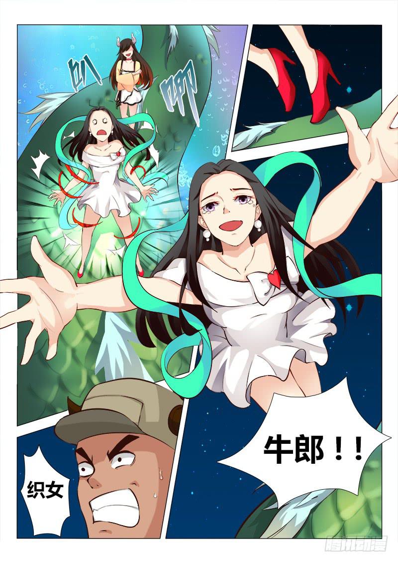 《三界临时工》穿越天河的人妻 #4 第2页