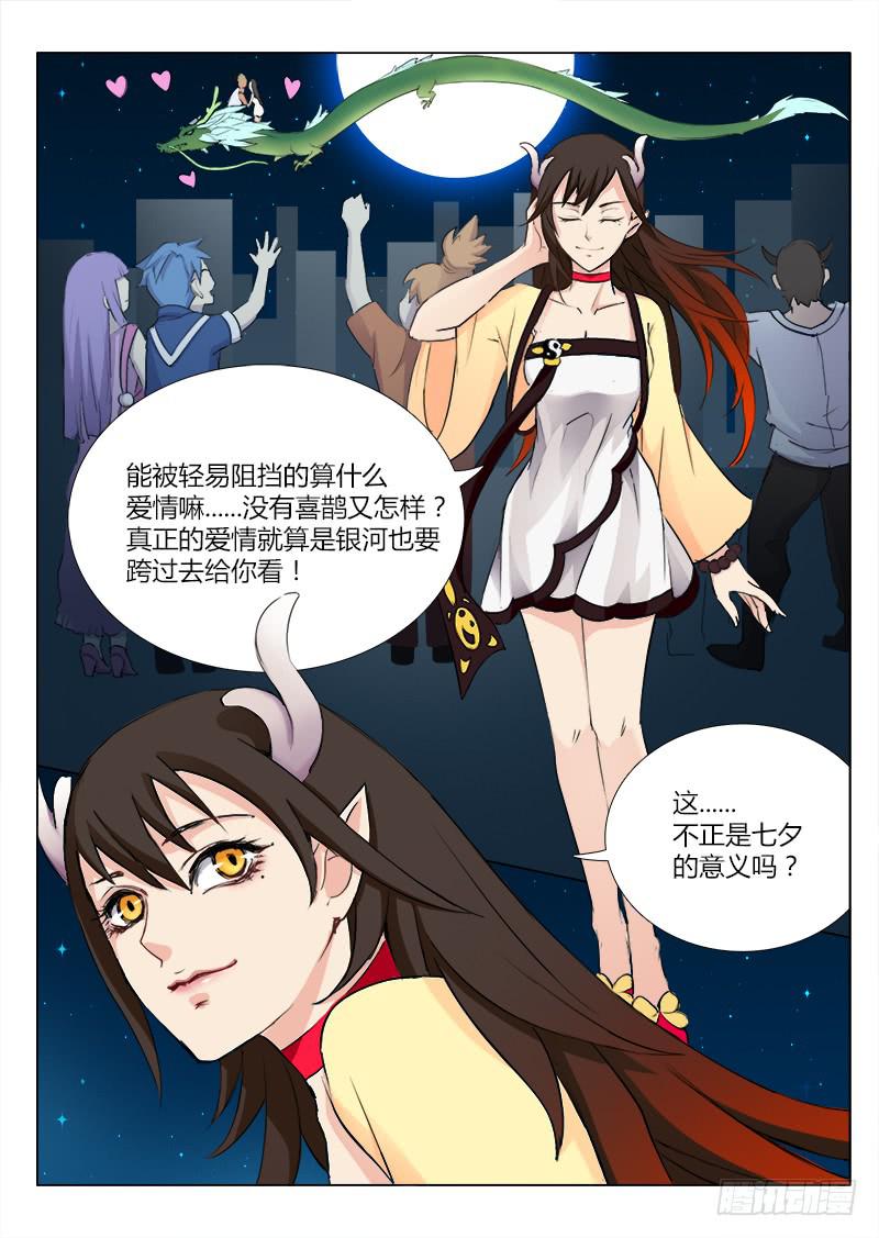 《三界临时工》穿越天河的人妻 #4 第7页