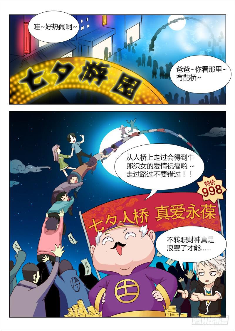 《三界临时工》穿越天河的人妻 #4 第8页