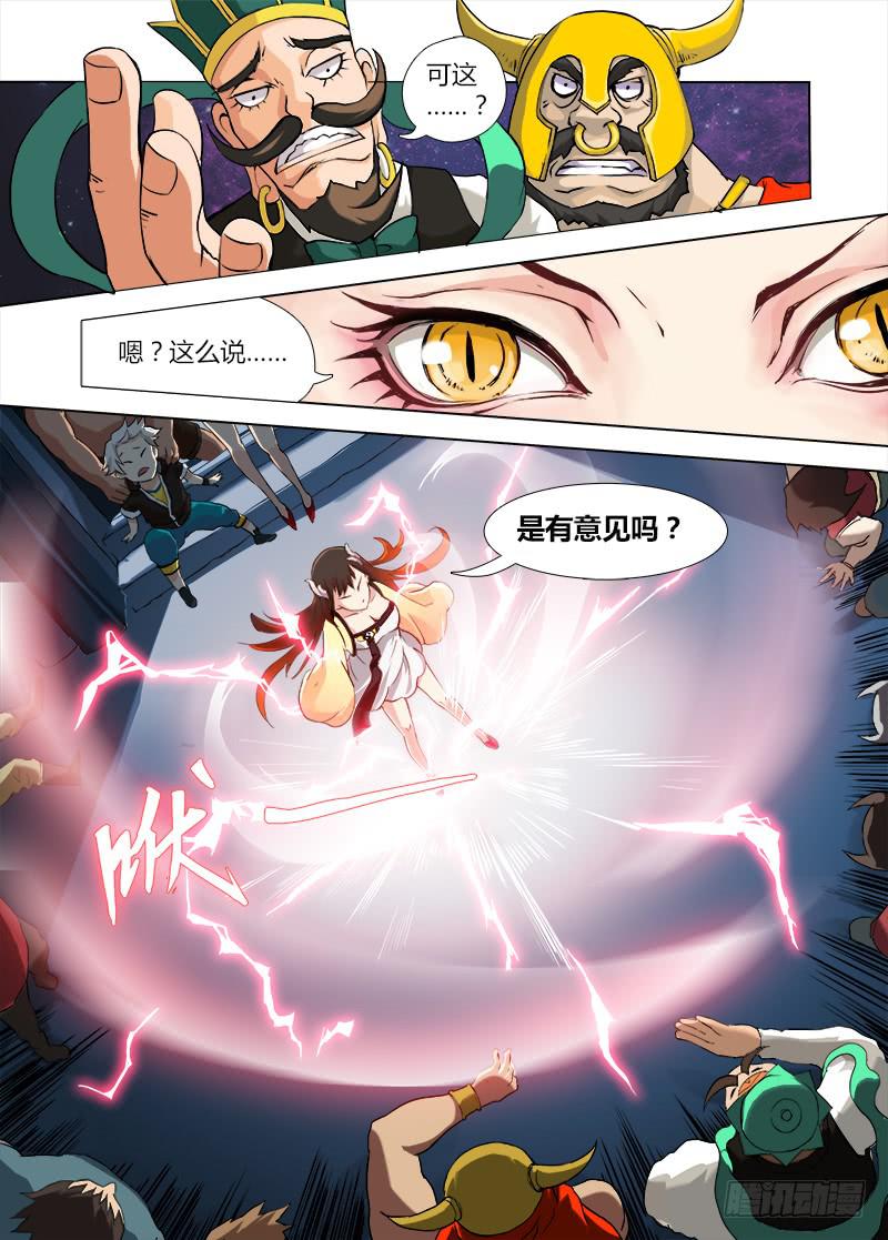 《三界临时工》穿越天河的人妻 #2 第10页