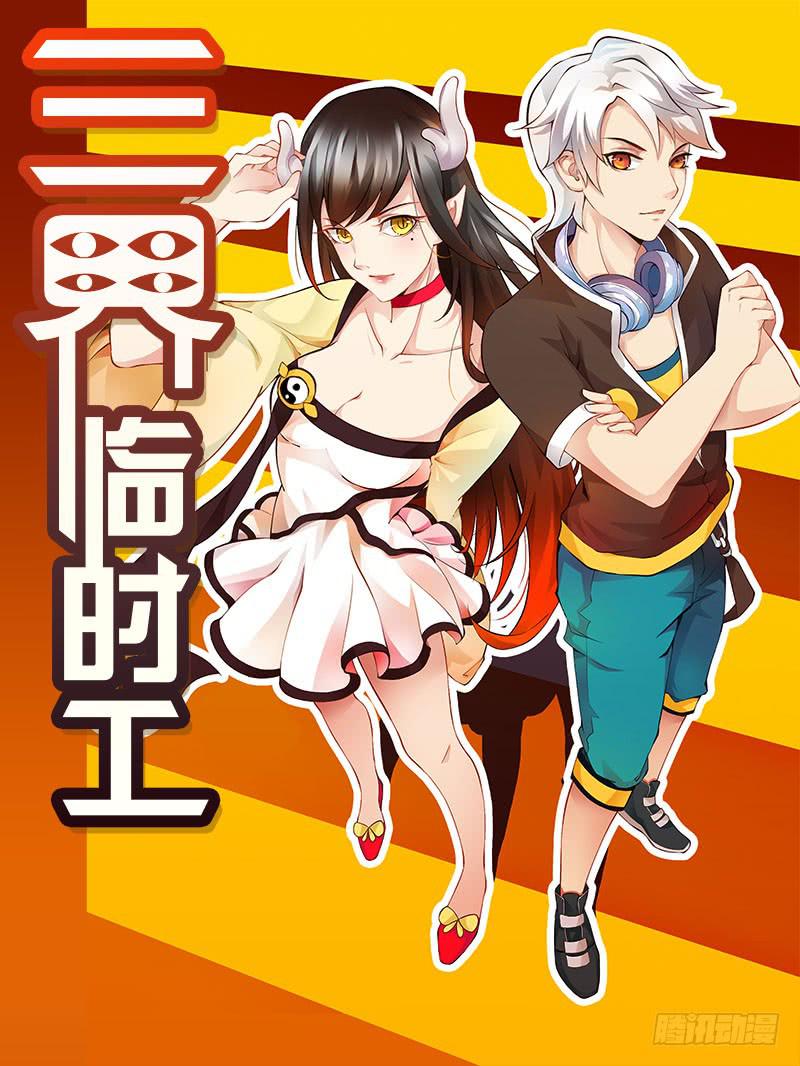 《三界临时工》穿越天河的人妻 #2 第14页
