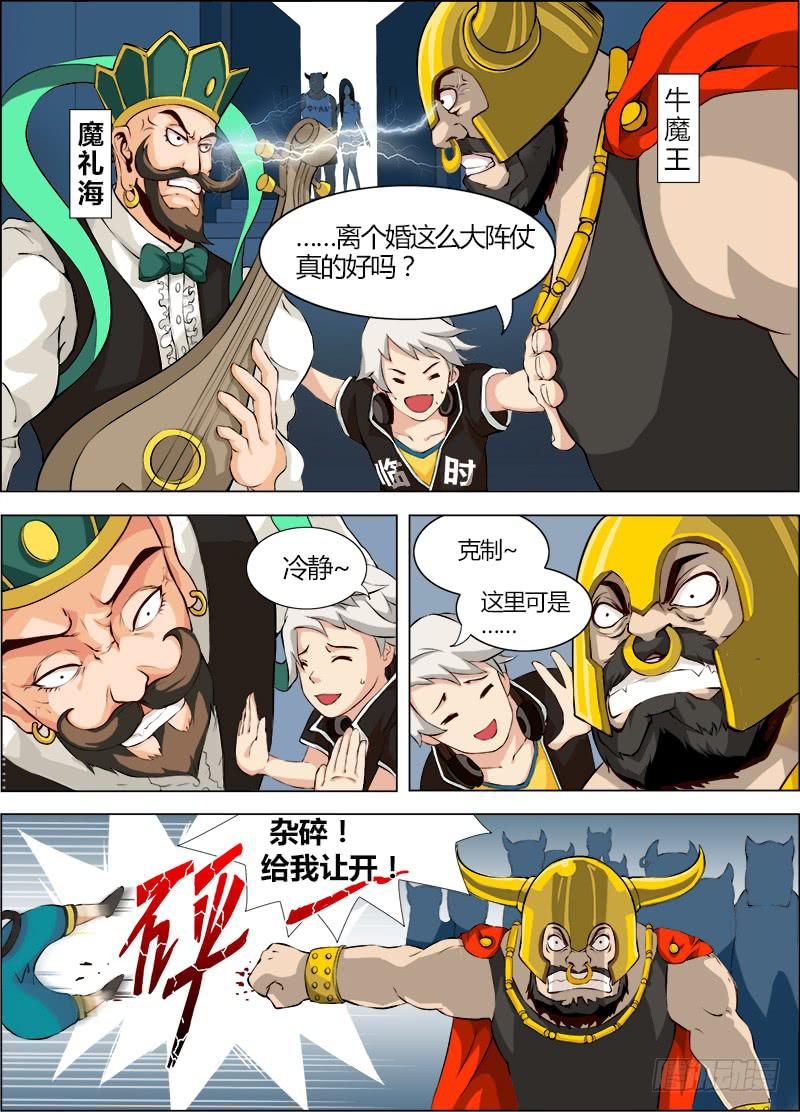 《三界临时工》穿越天河的人妻 #2 第1页