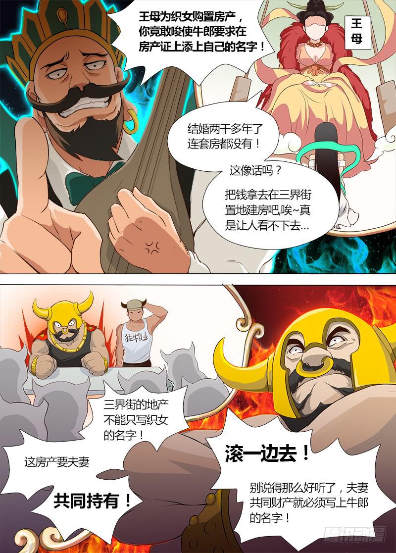 《三界临时工》穿越天河的人妻 #2 第2页