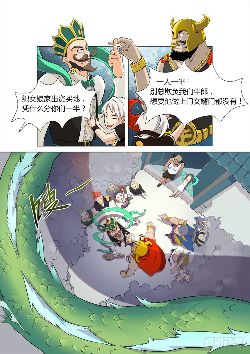 《三界临时工》穿越天河的人妻 #2 第3页