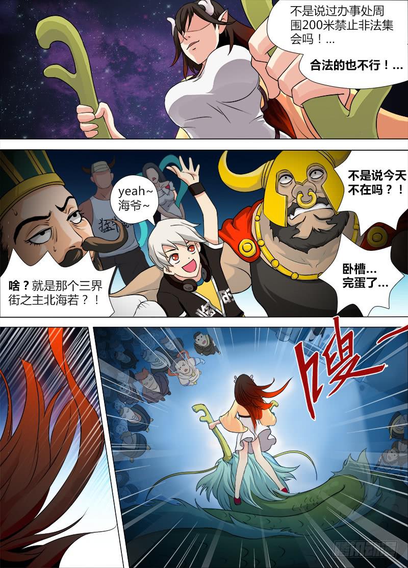 《三界临时工》穿越天河的人妻 #2 第5页