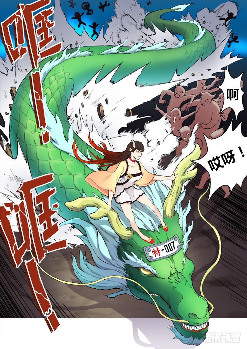 《三界临时工》穿越天河的人妻 #2 第6页