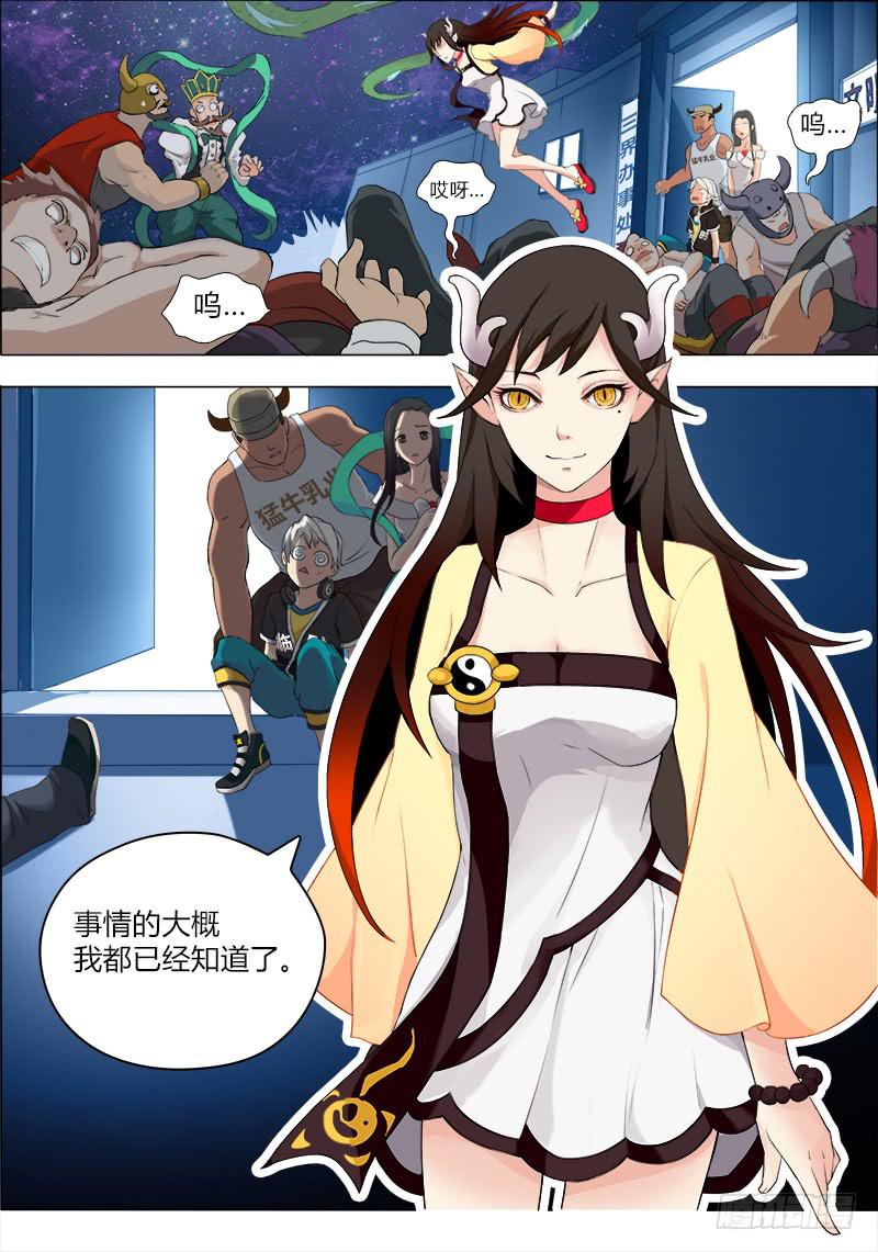 《三界临时工》穿越天河的人妻 #2 第7页