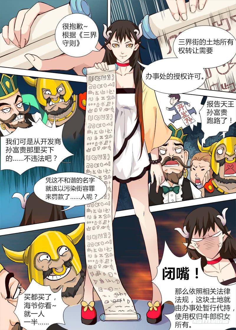 《三界临时工》穿越天河的人妻 #2 第8页