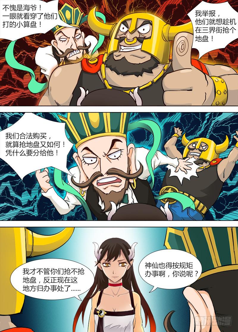 《三界临时工》穿越天河的人妻 #2 第9页