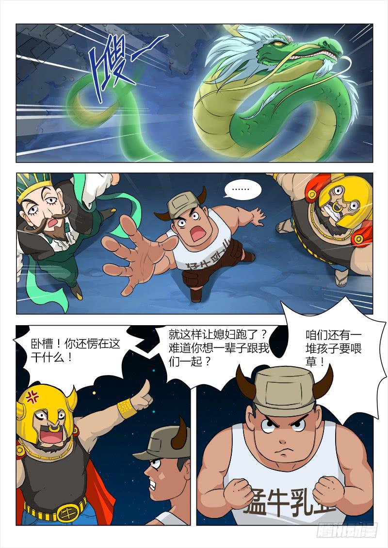 《三界临时工》穿越天河的人妻 #3 第1页