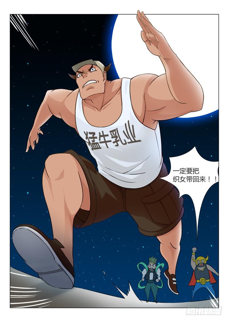 《三界临时工》穿越天河的人妻 #3 第2页
