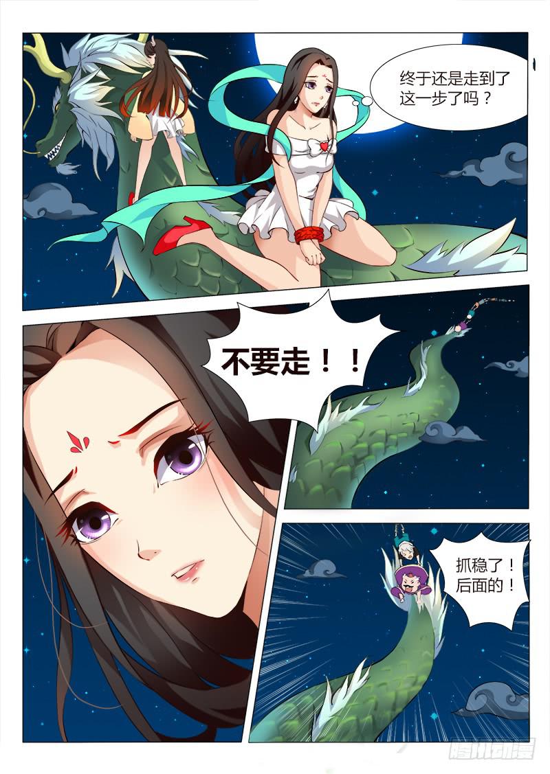 《三界临时工》穿越天河的人妻 #3 第3页