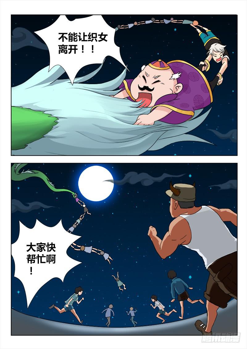 《三界临时工》穿越天河的人妻 #3 第4页
