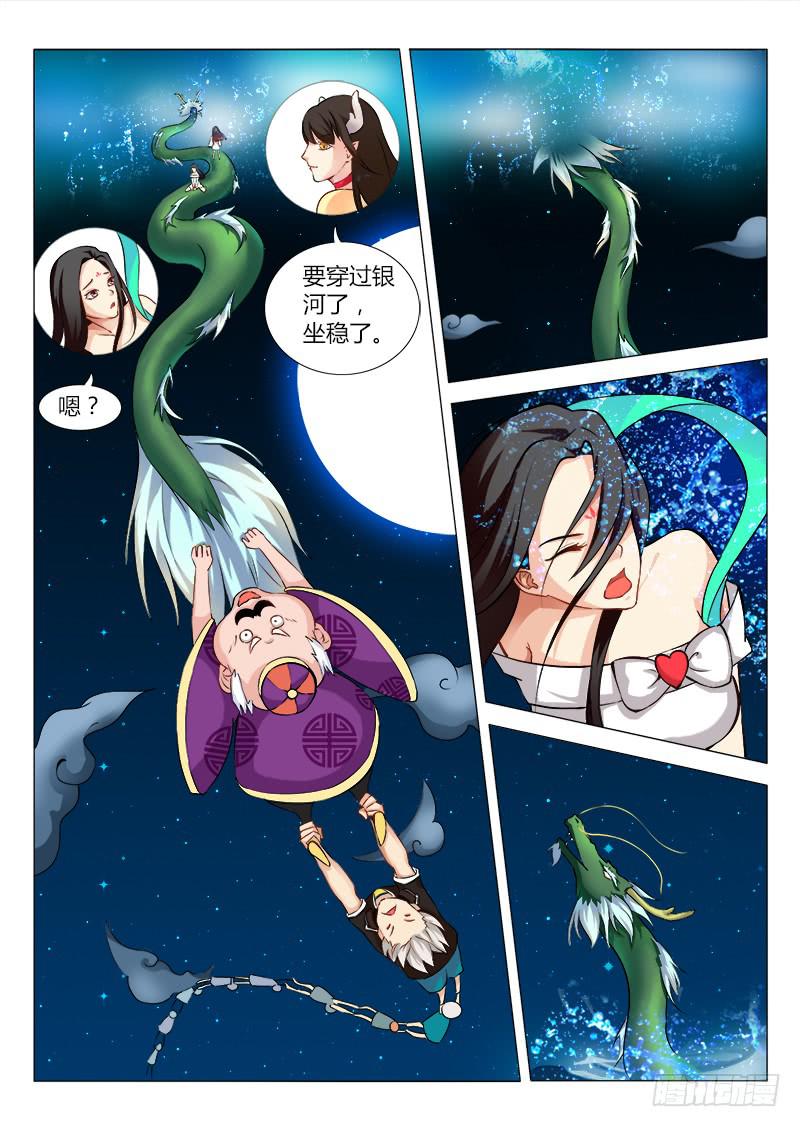 《三界临时工》穿越天河的人妻 #3 第5页