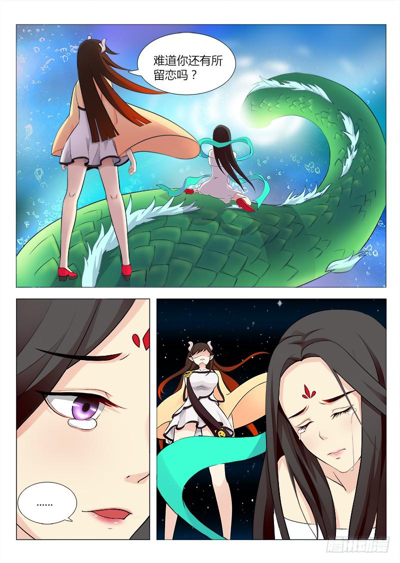 《三界临时工》穿越天河的人妻 #3 第6页