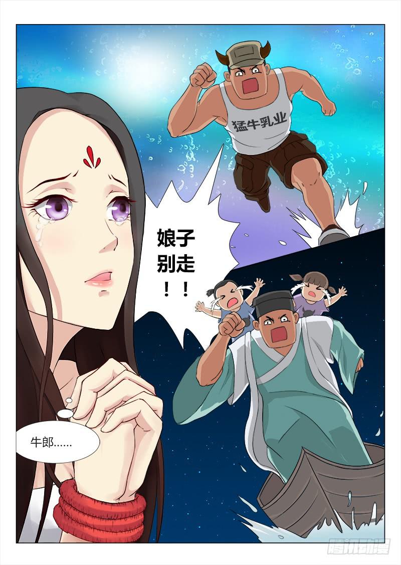 《三界临时工》穿越天河的人妻 #3 第8页