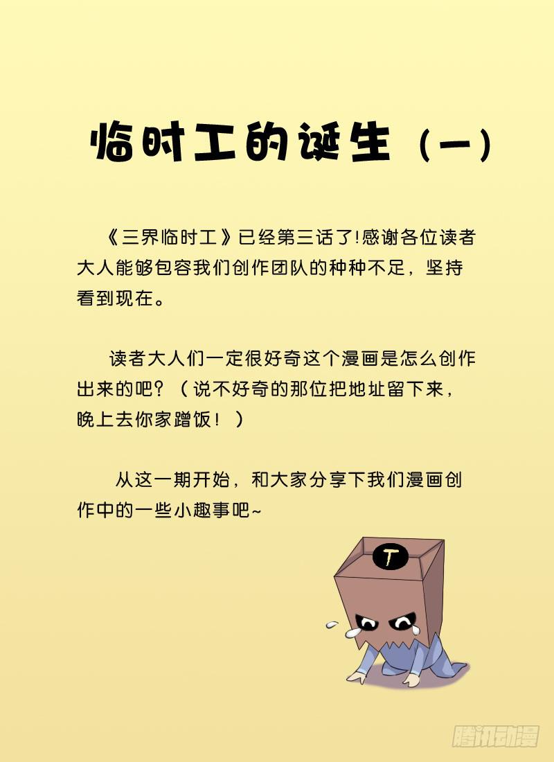 《三界临时工》穿越天河的人妻 #3 第9页