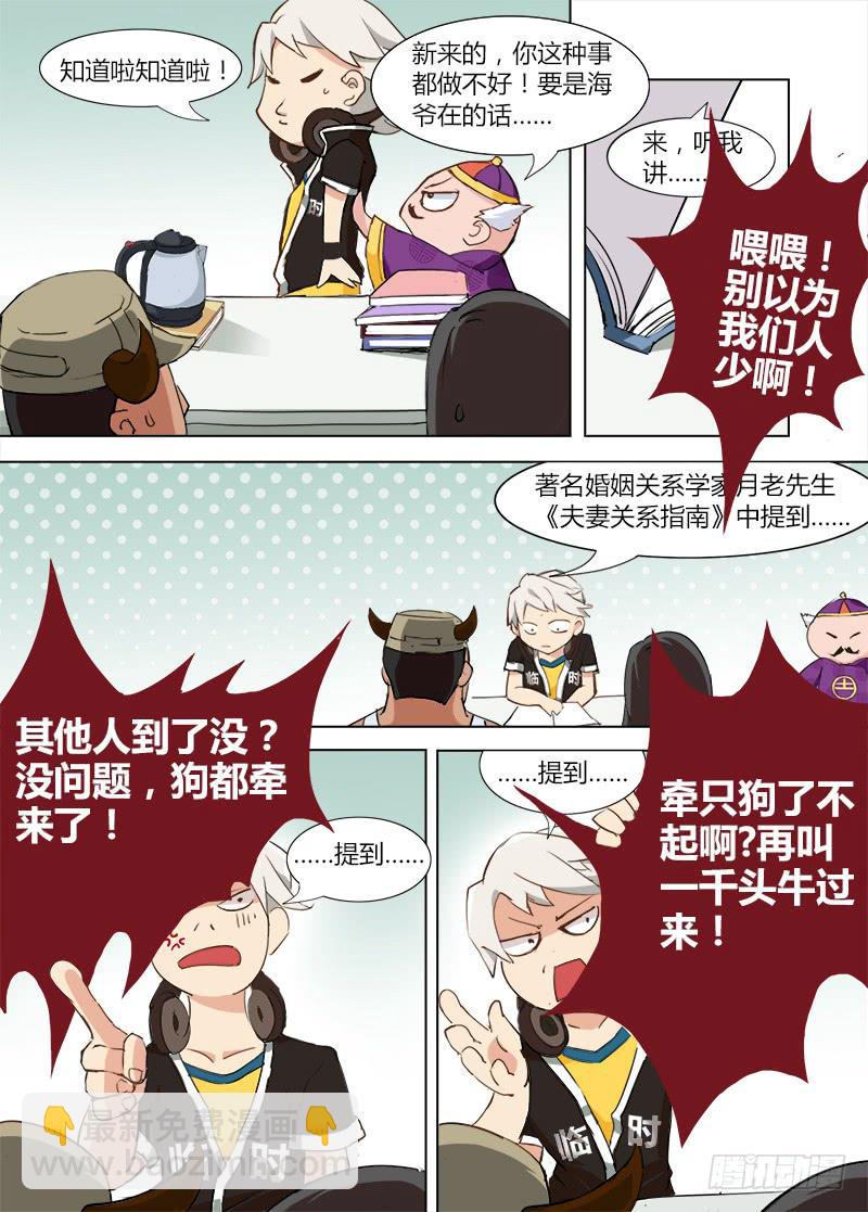 《三界临时工》穿越天河的人妻 #1 第10页