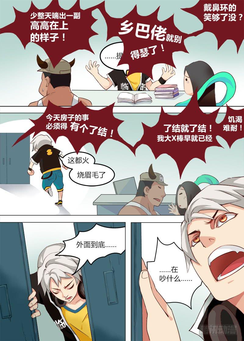 《三界临时工》穿越天河的人妻 #1 第11页