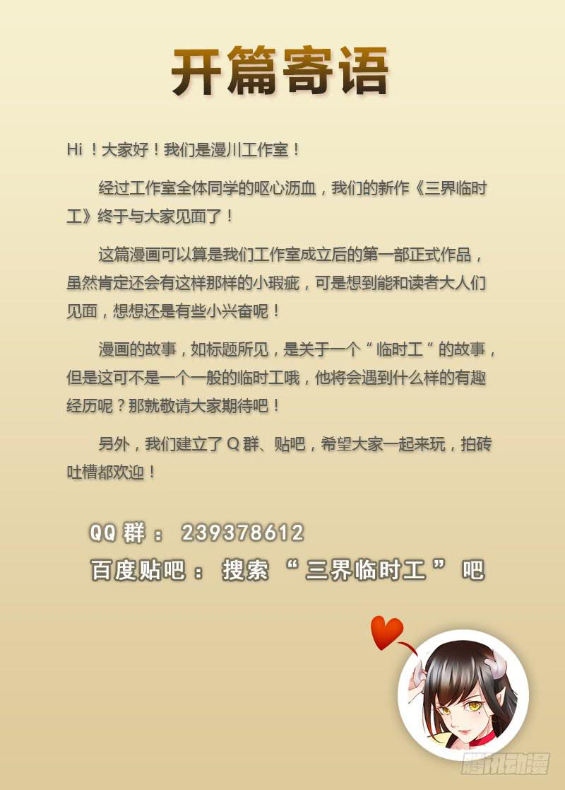《三界临时工》穿越天河的人妻 #1 第14页