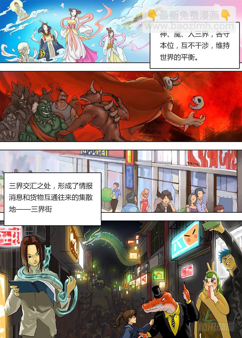 《三界临时工》穿越天河的人妻 #1 第2页