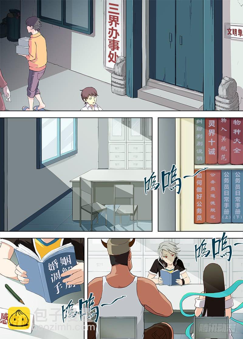 《三界临时工》穿越天河的人妻 #1 第3页