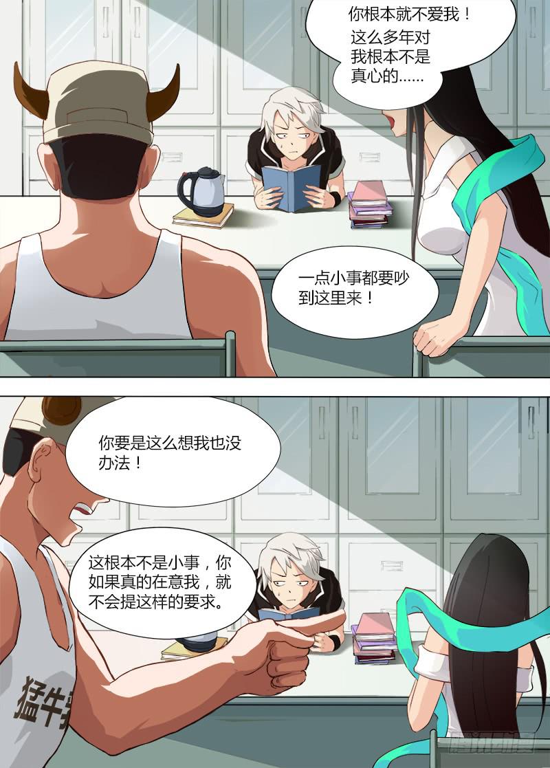 《三界临时工》穿越天河的人妻 #1 第4页
