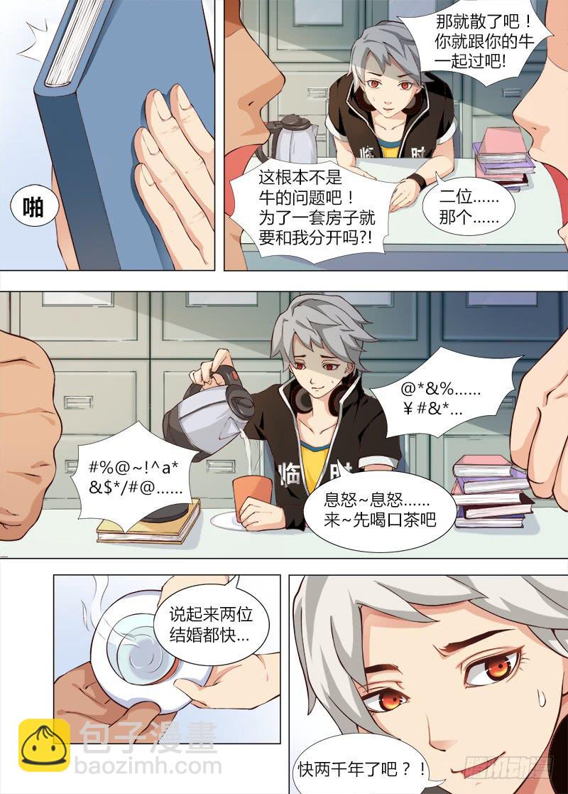 《三界临时工》穿越天河的人妻 #1 第5页