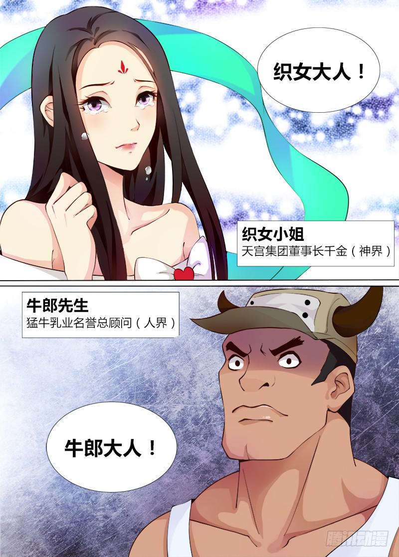 《三界临时工》穿越天河的人妻 #1 第6页