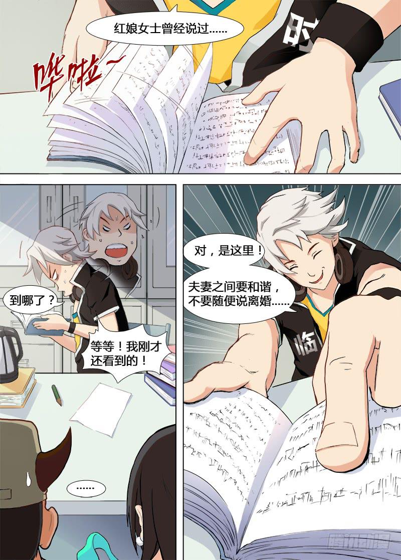 《三界临时工》穿越天河的人妻 #1 第7页